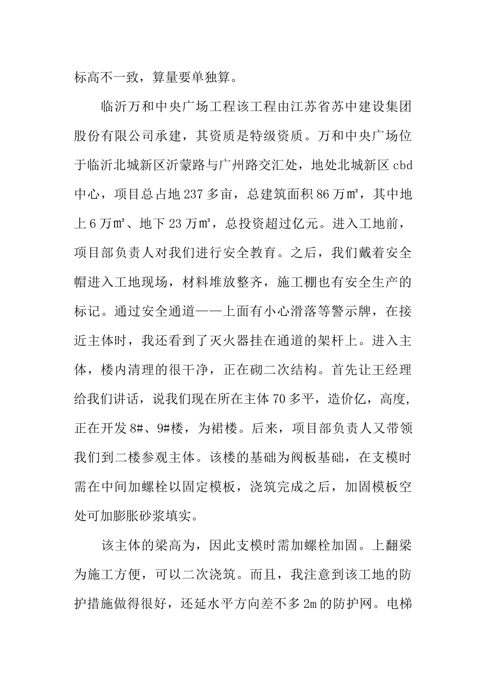 大学生工程造价毕业实习报告3000字_第3页