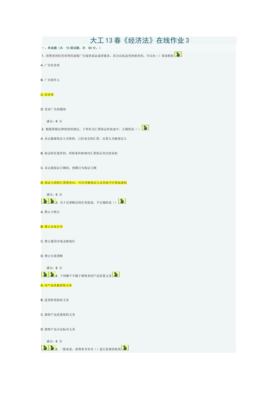 大工13春《经济法》在线作业3-正确答案100分_第1页