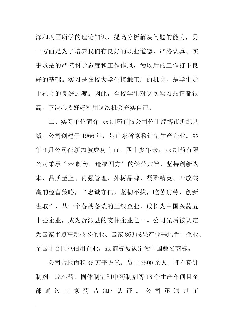 大学生中药制药实习报告-1_第2页