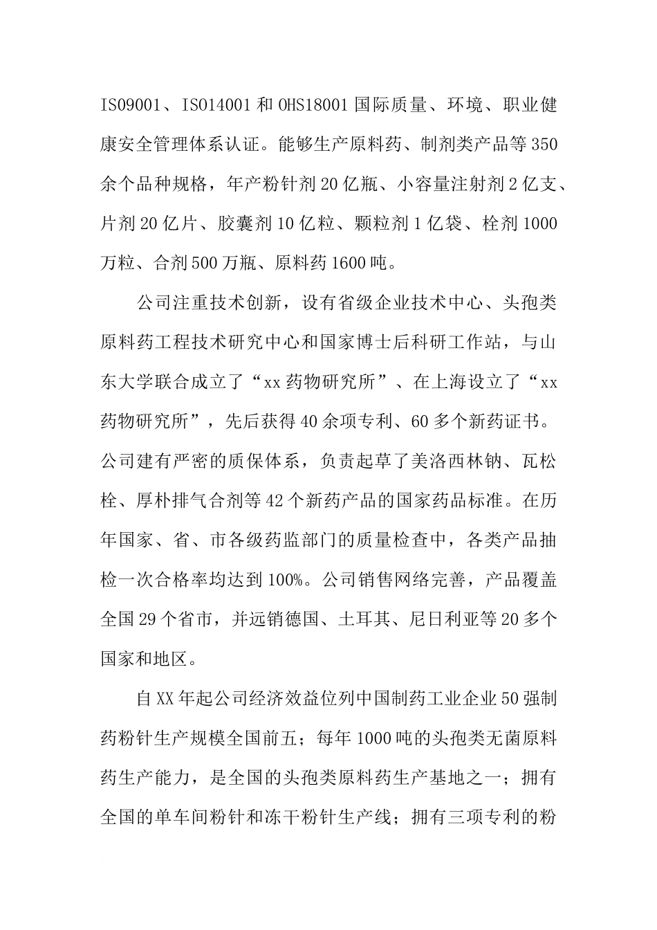 大学生中药制药实习报告-1_第3页