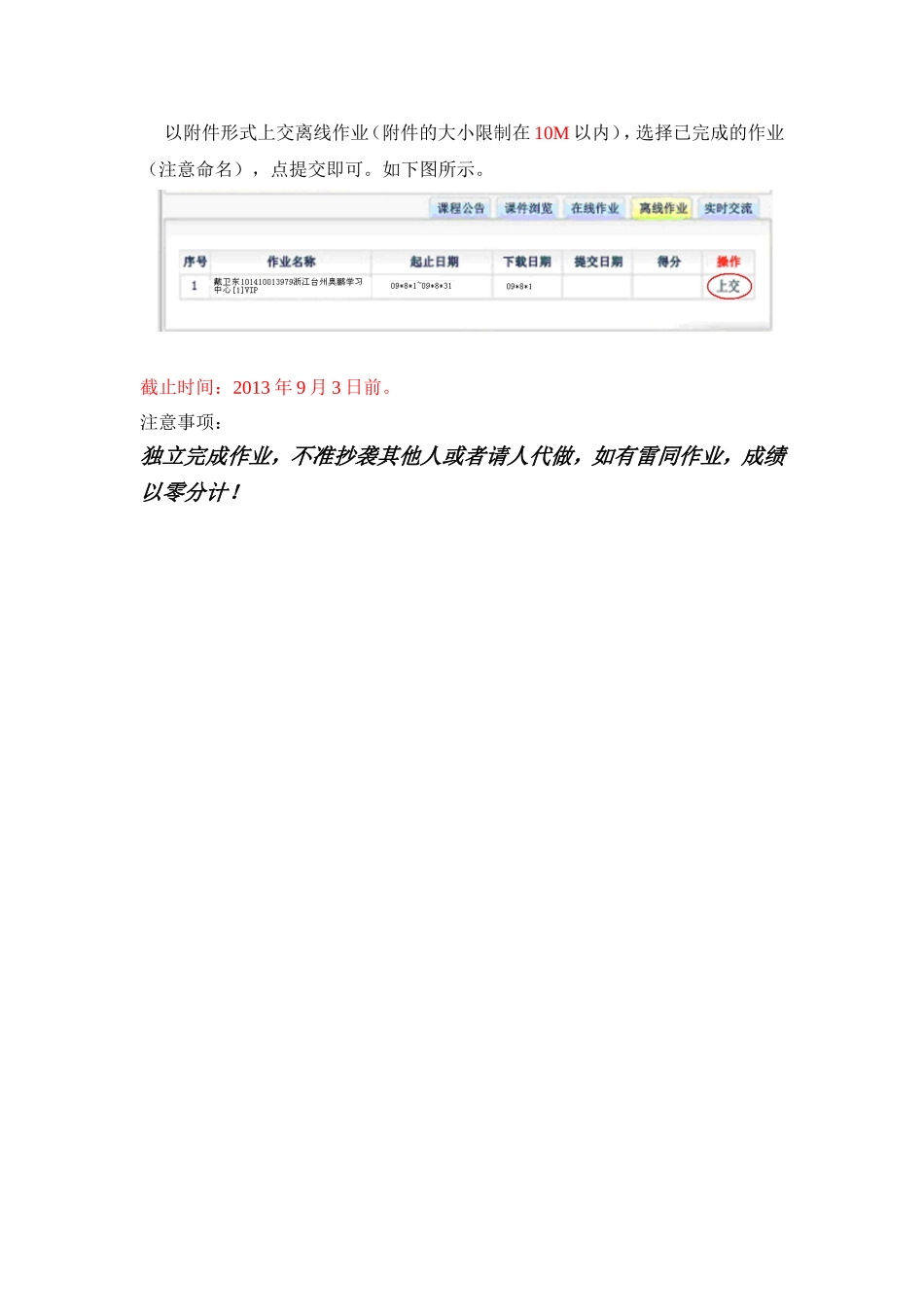 大工13春《网页制作》大作业及要求_第3页