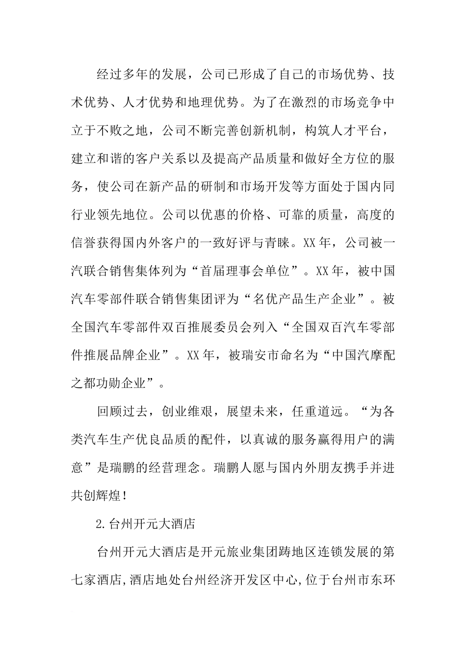 大学生工商管理实习报告5000字_第3页