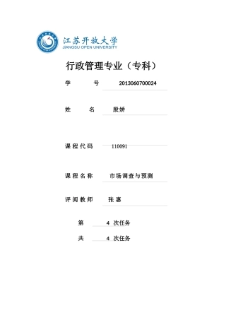 大学生周围餐饮消费报告