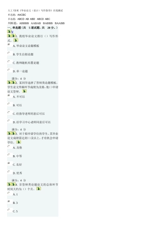 大工13秋《毕业论文(设计)写作指导》在线测试