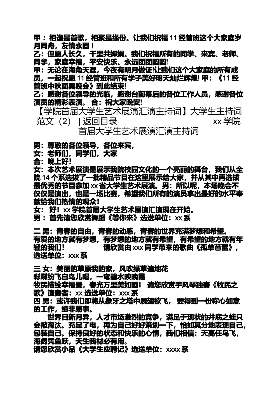 大学生主持词范文4篇大学生迎新晚会主持词_第2页