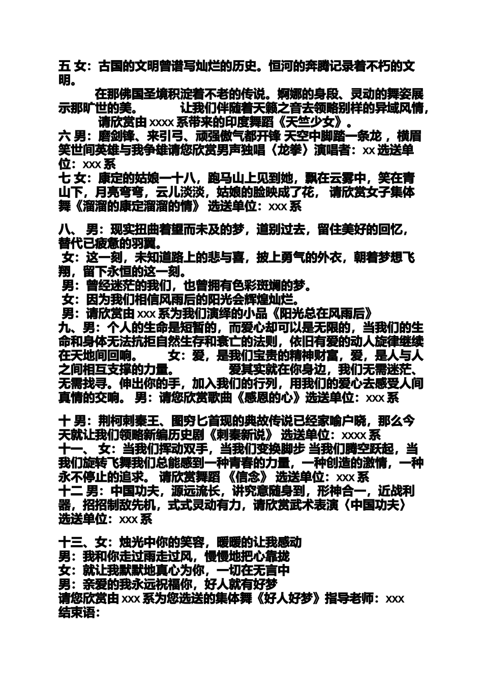 大学生主持词范文4篇大学生迎新晚会主持词_第3页