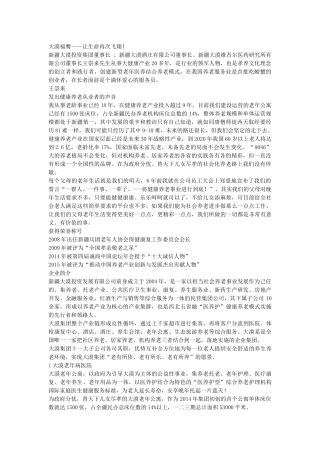 大漠福鹰——让生命再次飞翔!