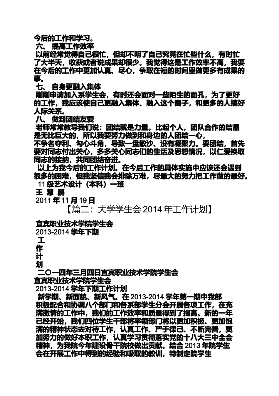 大学生工作计划书_第2页