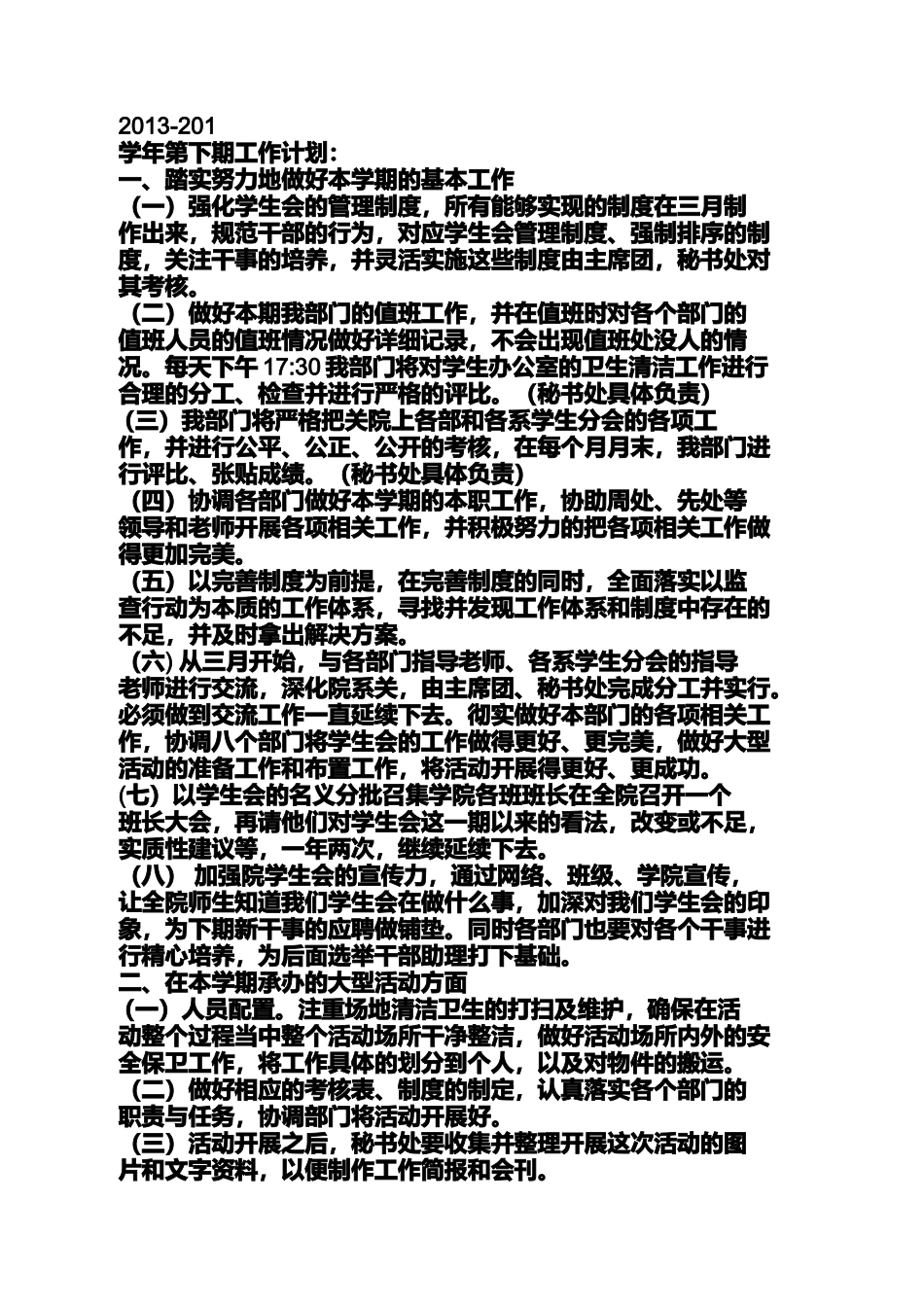 大学生工作计划书_第3页