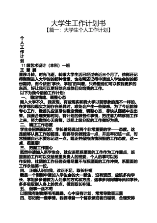 大学生工作计划书
