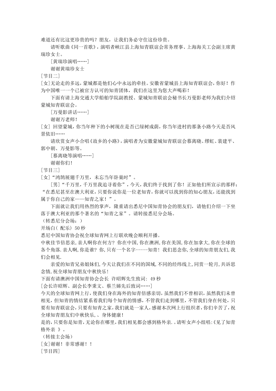 大学生主持词开场白_第2页