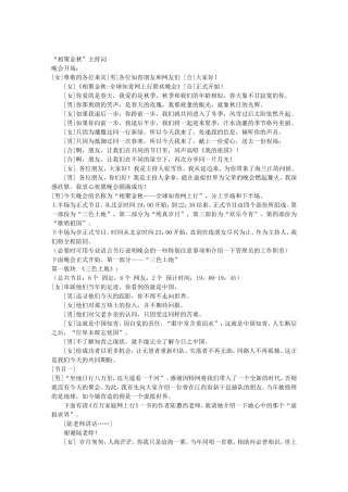 大学生主持词开场白