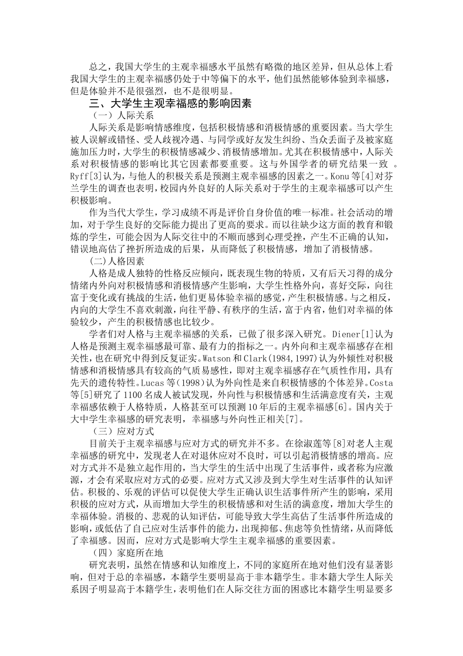 大学生主观幸福感及其影响因素_第2页
