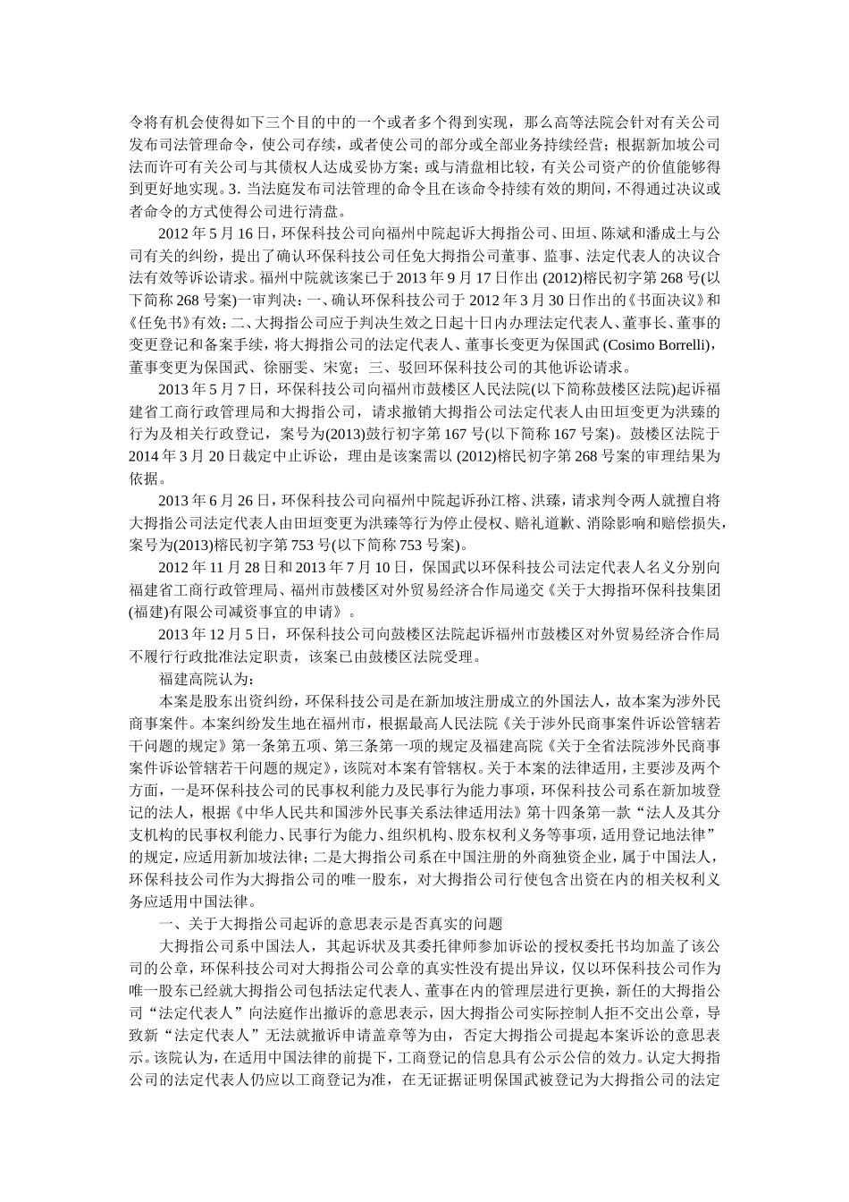 大拇指环保科技集团(福建)有限公司与中华环保科技集团有限公司股东出资纠纷案_第3页