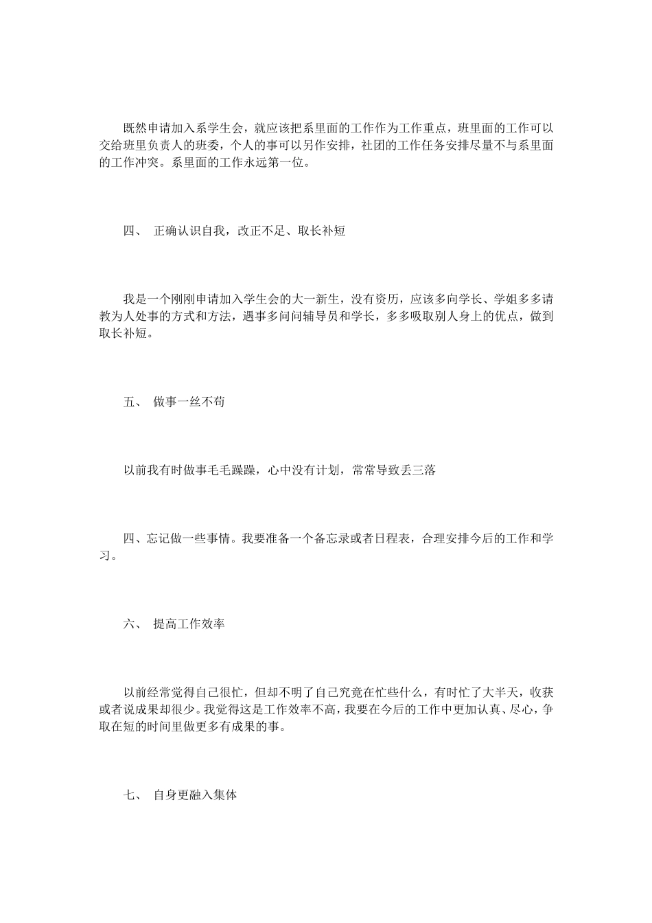 大学生工作计划书范文3篇_第2页