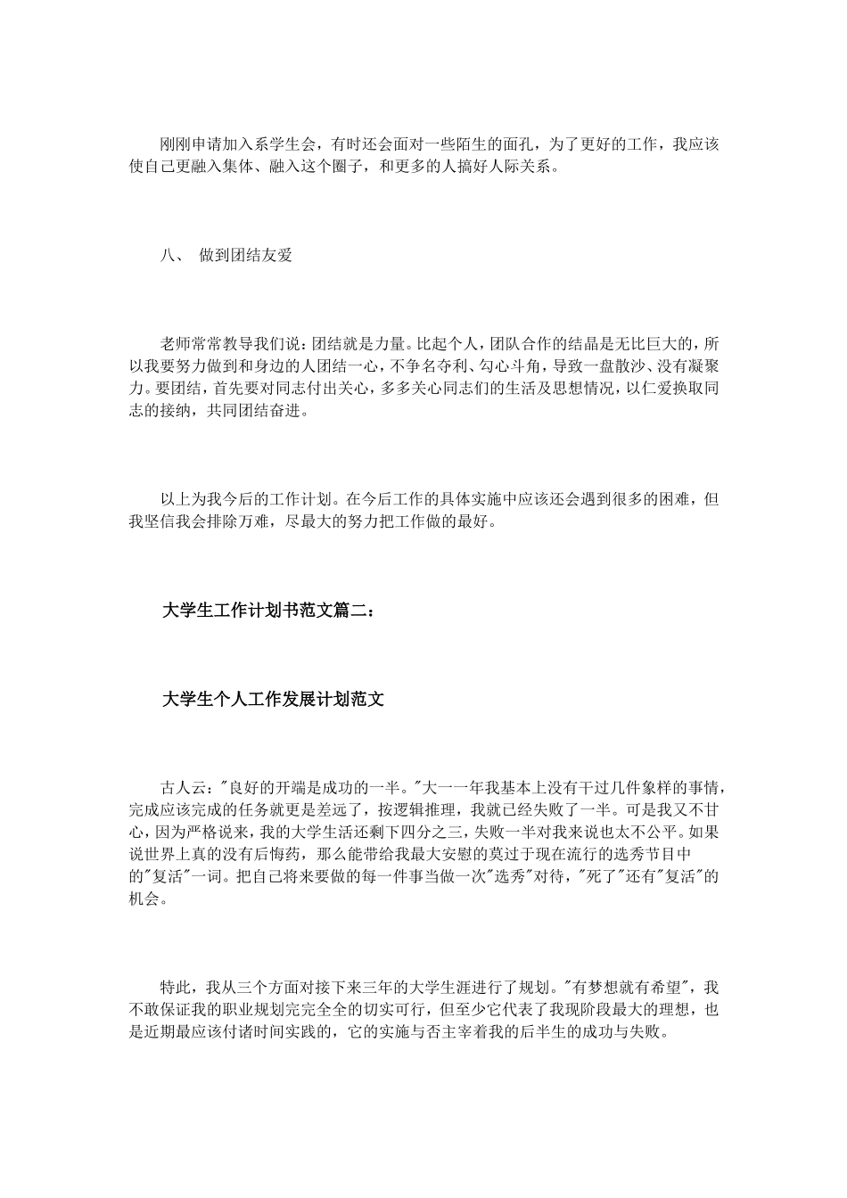 大学生工作计划书范文3篇_第3页