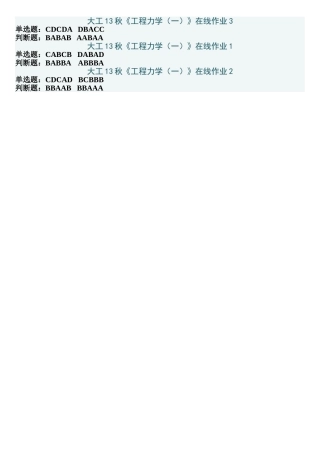 大工13秋《工程力学(一)》在线作业3-2-1题目及答案
