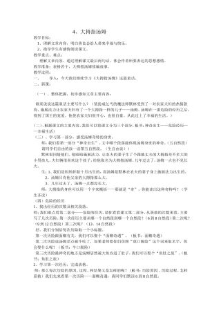 大拇指汤姆-教案