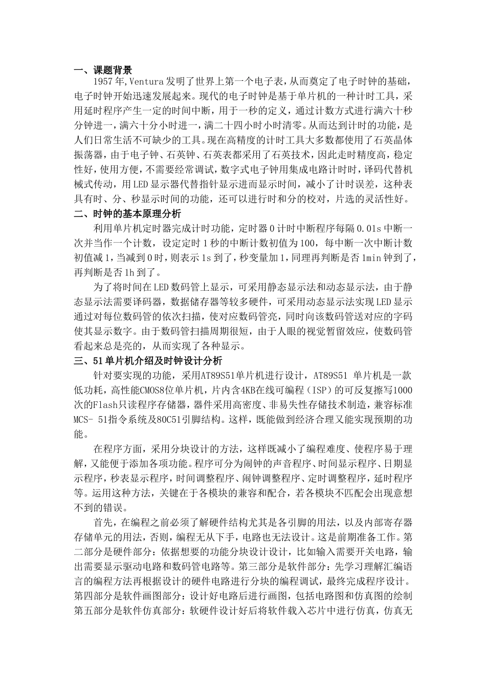 大工14春《单片机原理及应用》大作业_第2页