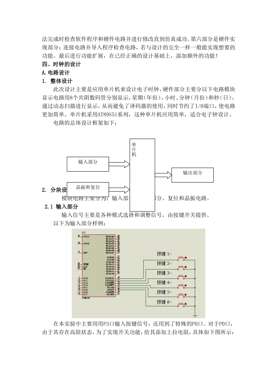 大工14春《单片机原理及应用》大作业_第3页