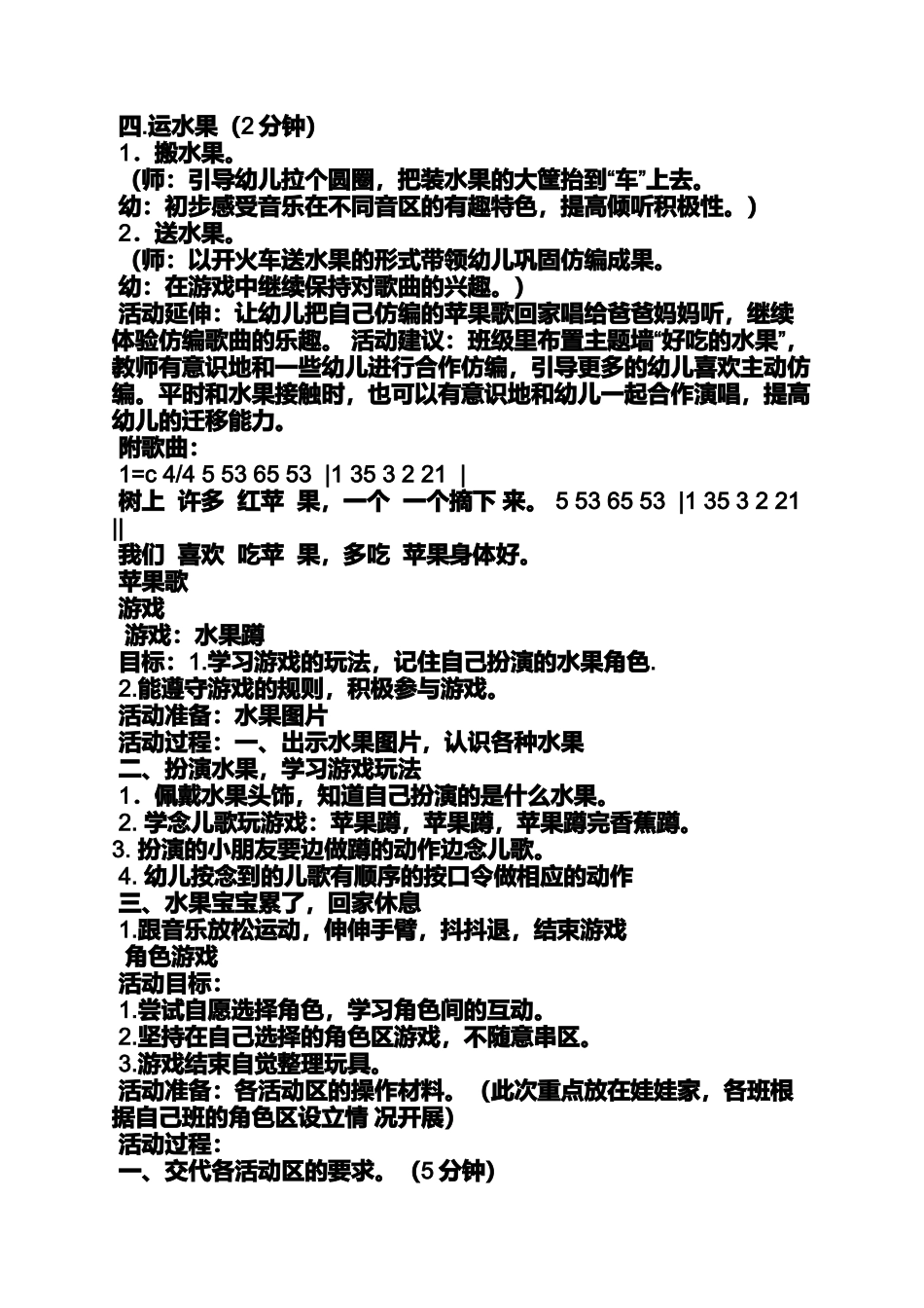 大拇指托班教案音乐_第2页