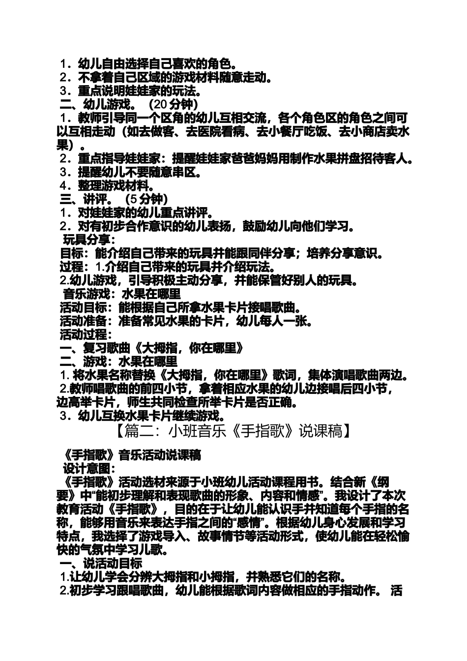 大拇指托班教案音乐_第3页