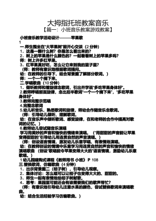 大拇指托班教案音乐