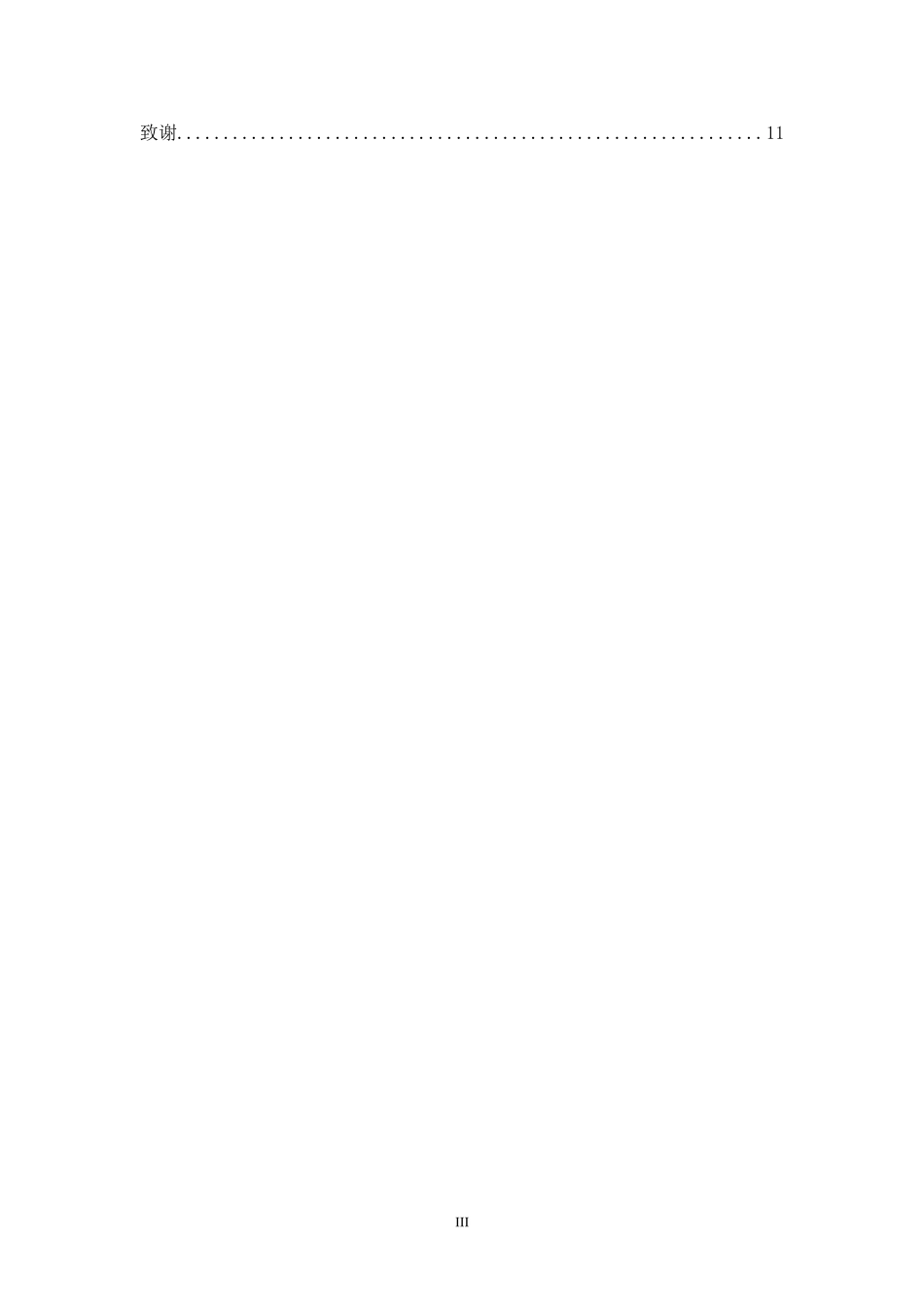 大学生助学贷款存在的问题及解决措施探讨_第3页