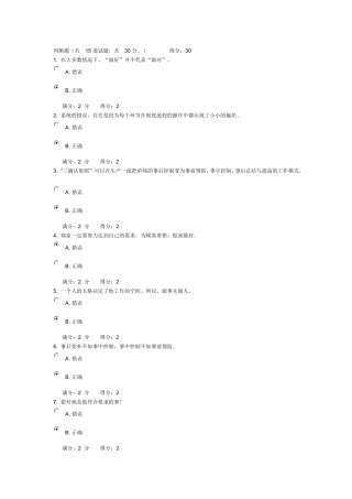 大工14春《第一次把事情做对》在线测试答案1403级