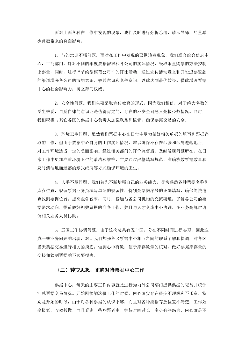 大学生公司ERP实习总结_第2页