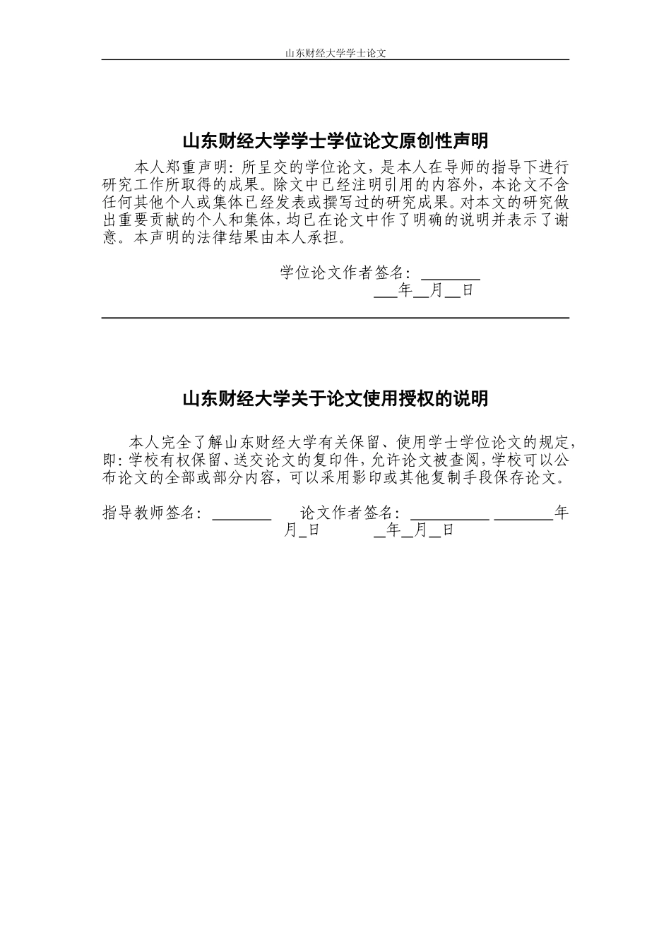 大学生助学贷款的意义、实践、存在的问题与对策_第2页