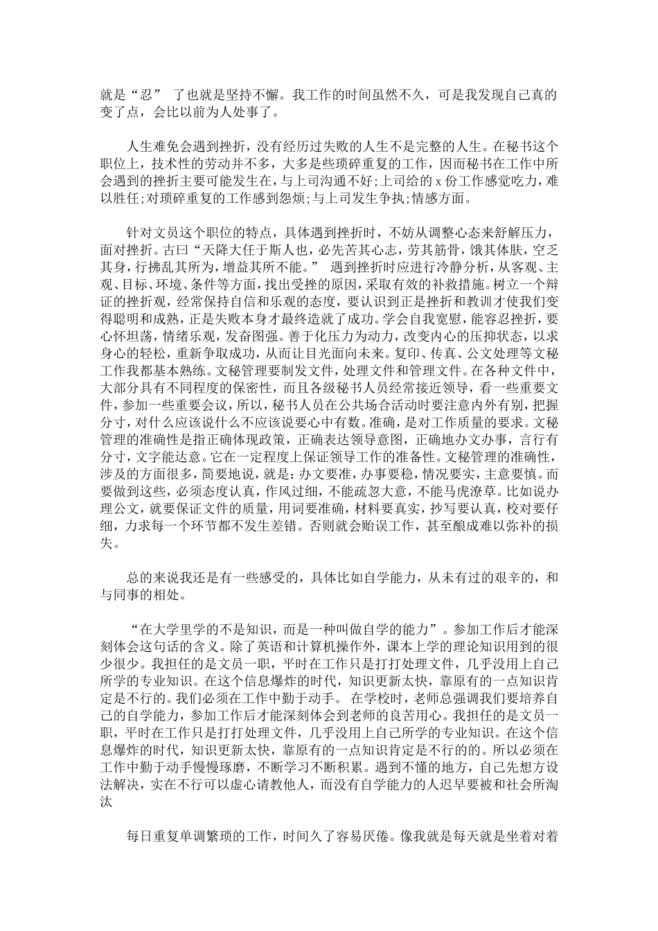 大学生公司文秘实习心得体会-心得体会模板_第2页