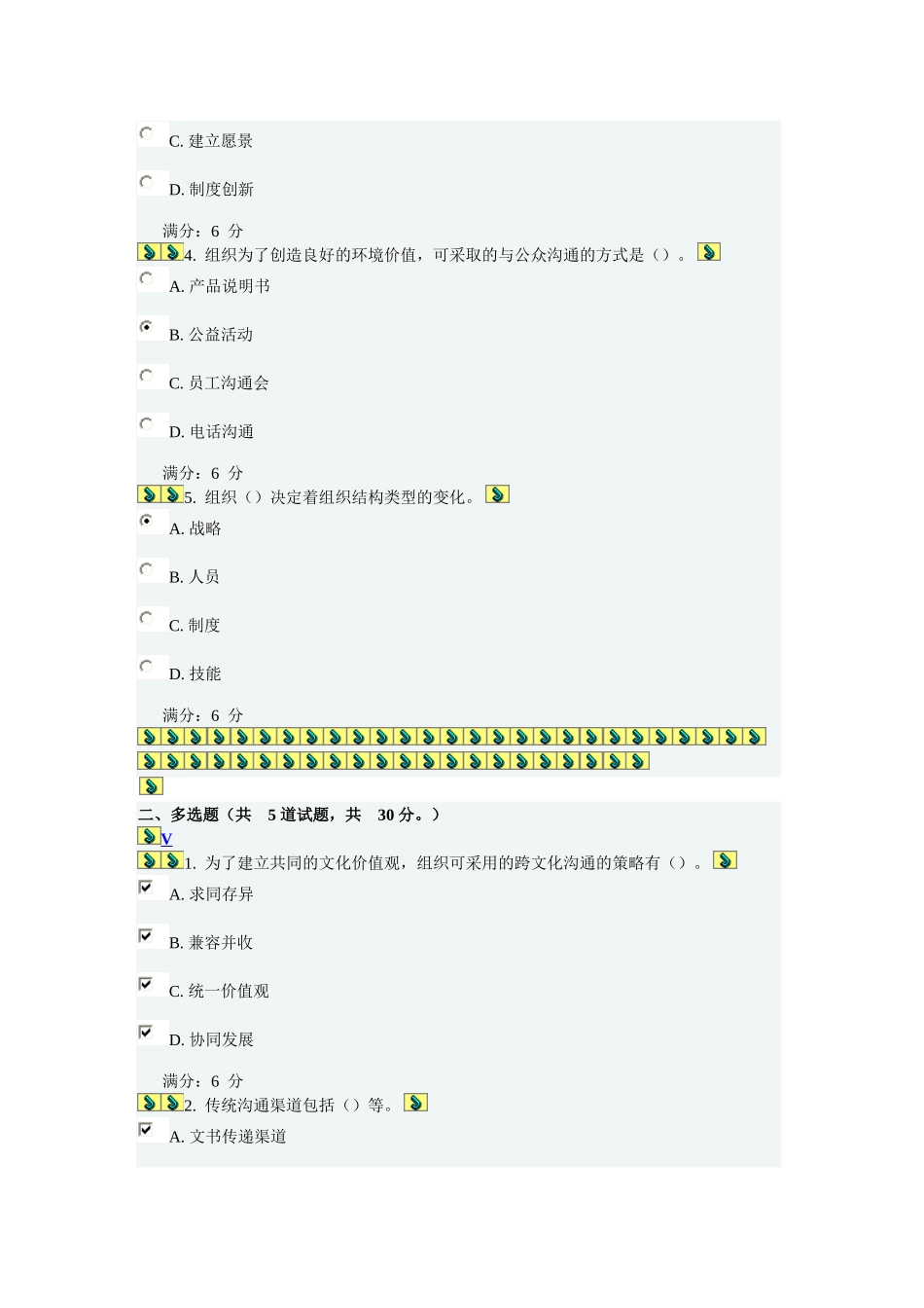 大工14春《管理沟通》在线作业2_第2页