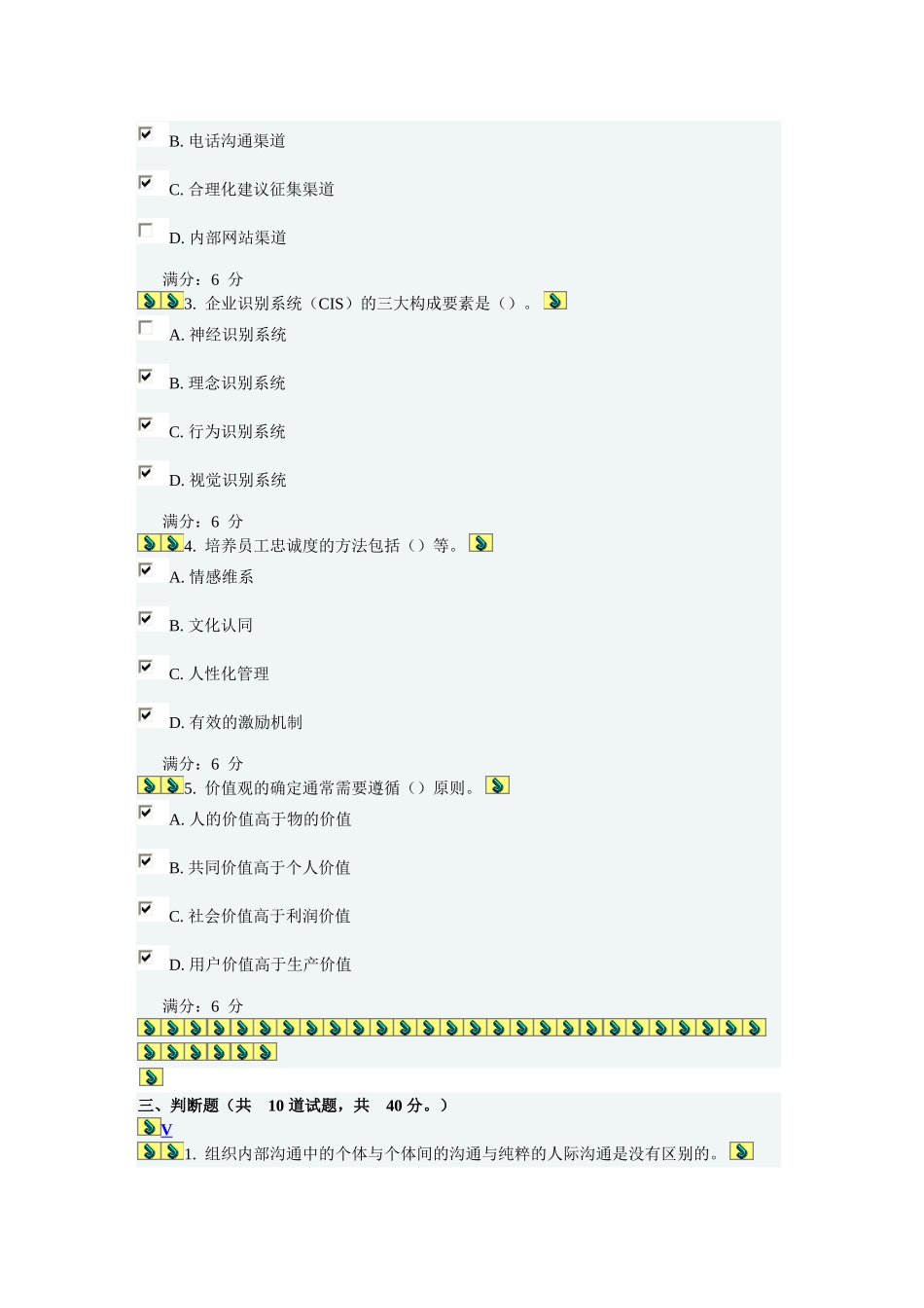 大工14春《管理沟通》在线作业2_第3页