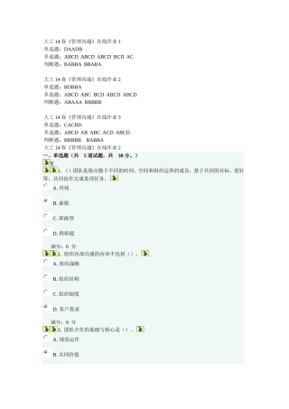 大工14春《管理沟通》在线作业2