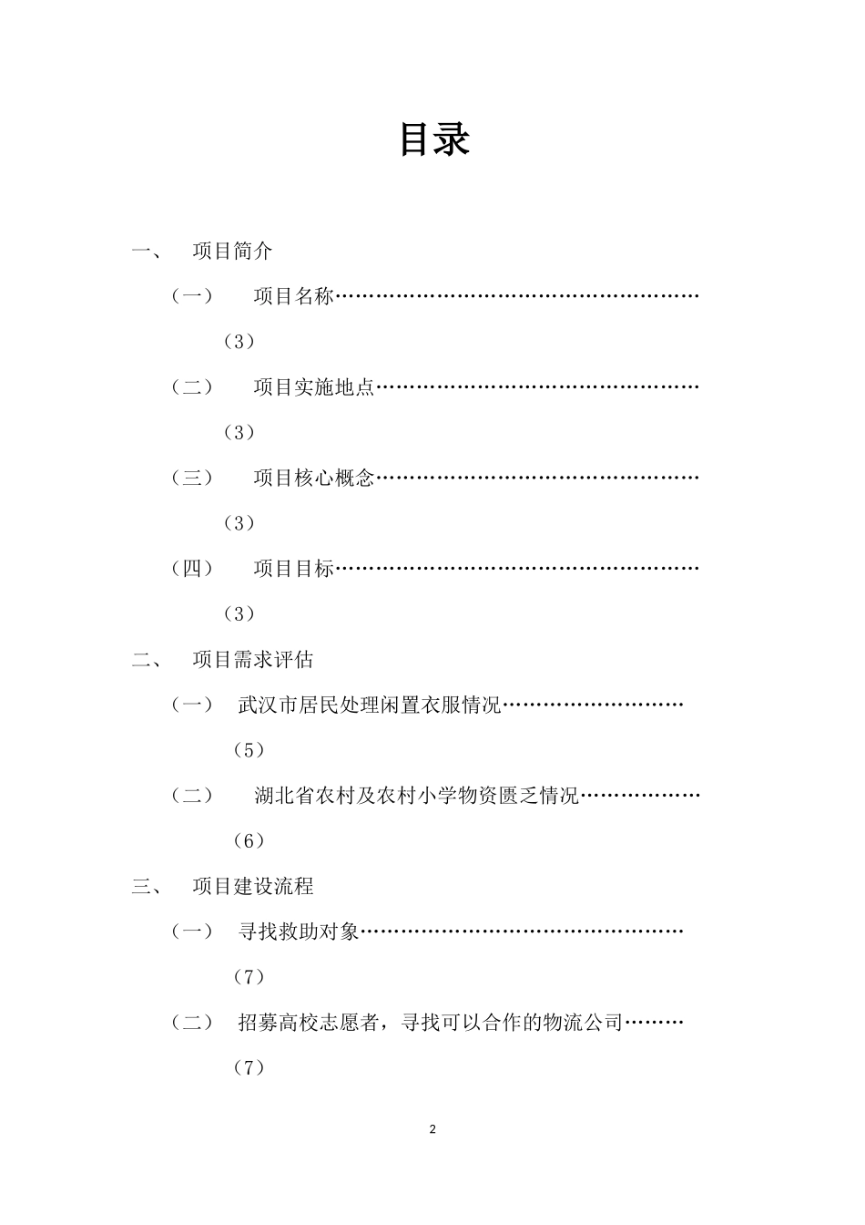 大学生公益创业结课作业_第2页