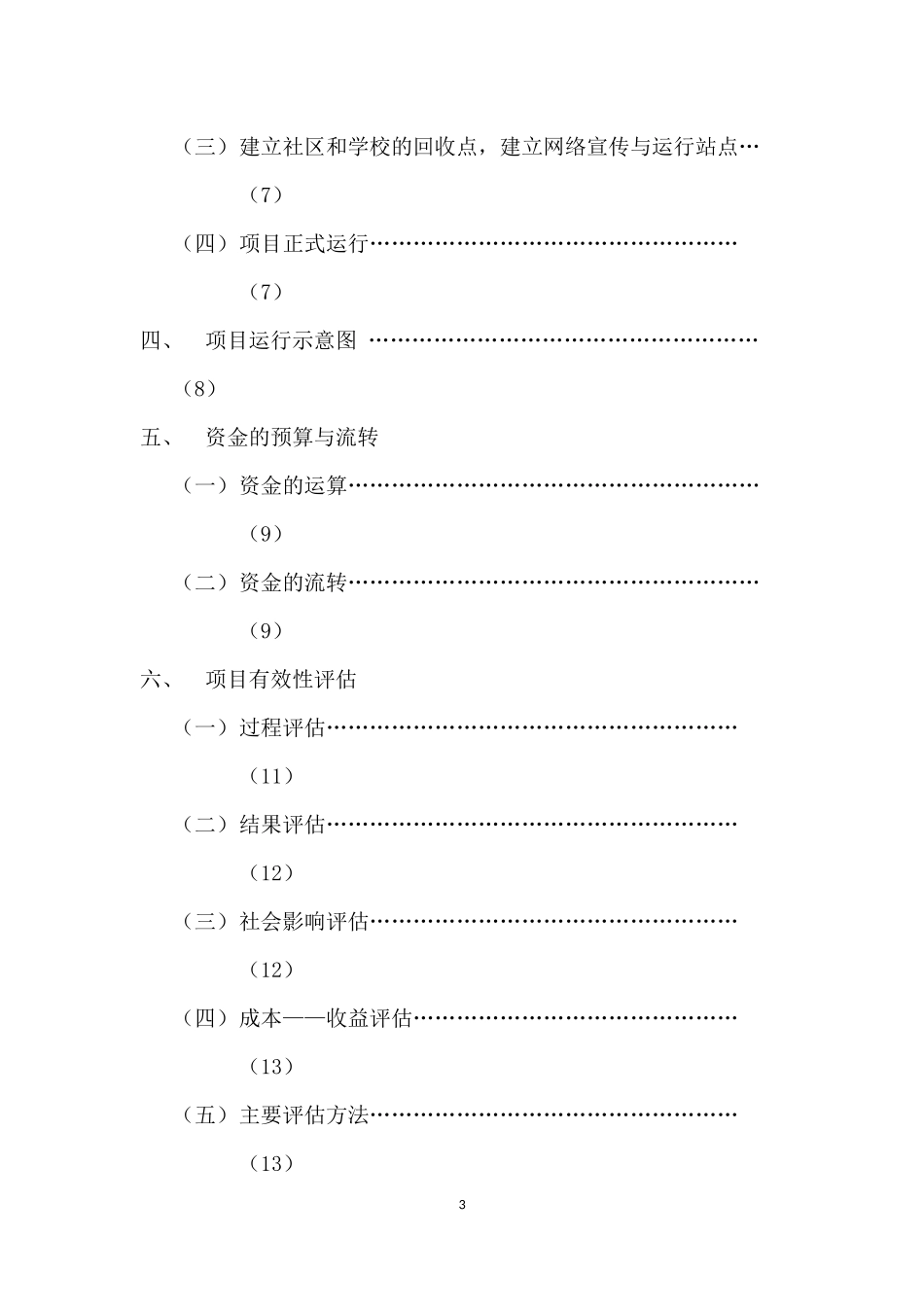 大学生公益创业结课作业_第3页