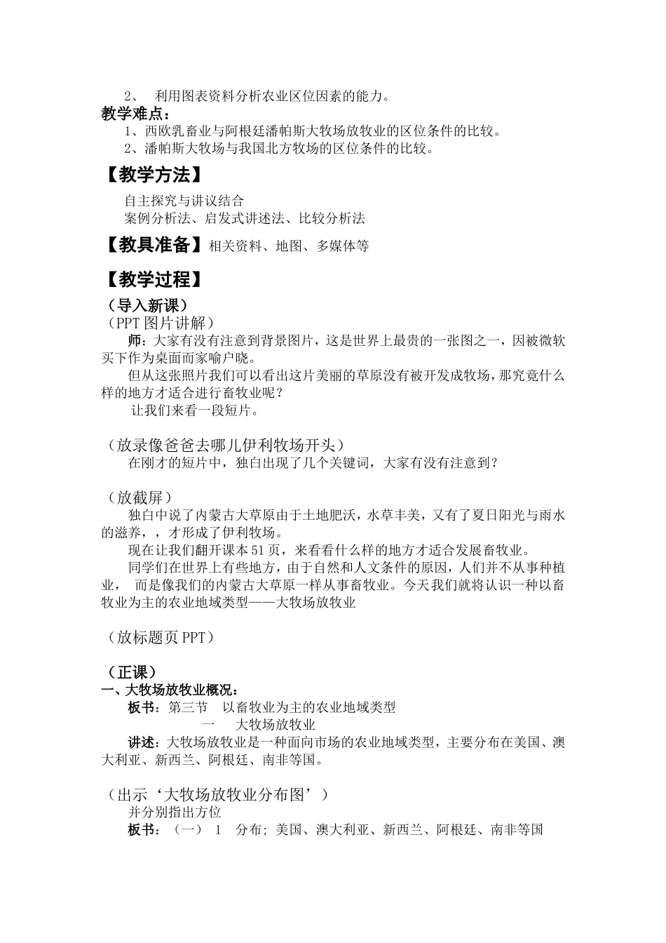 大牧场放牧业教案_第2页