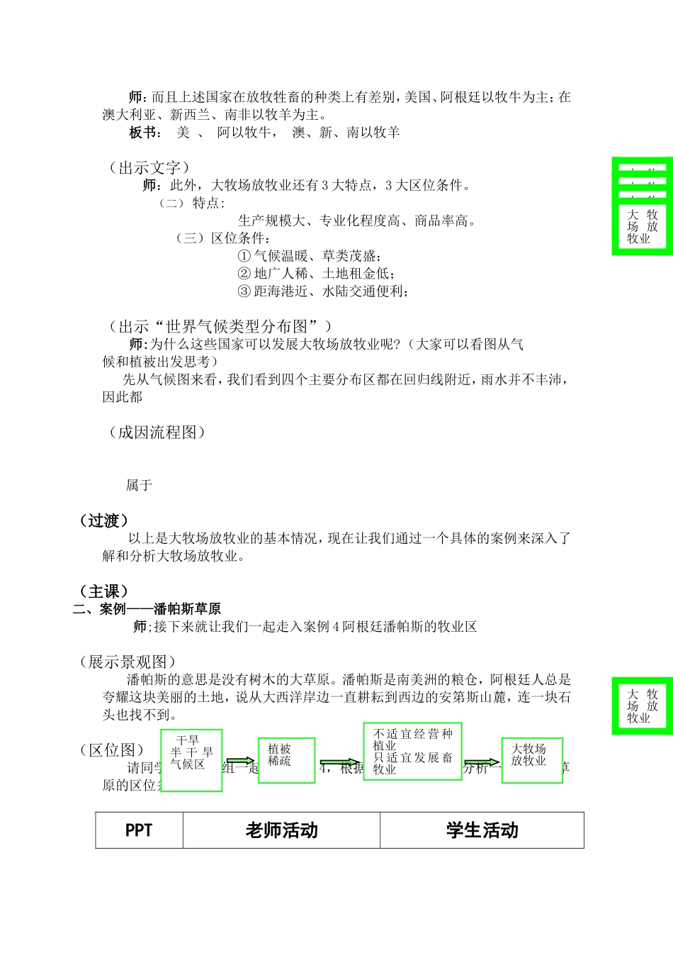 大牧场放牧业教案_第3页