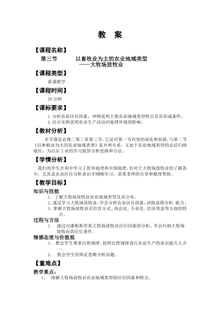 大牧场放牧业教案