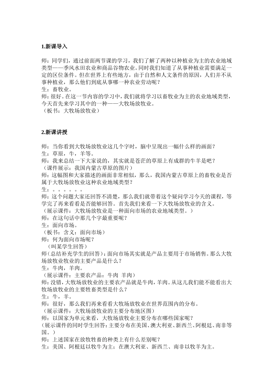 大牧场放牧业教案-0902王晔旻_第2页