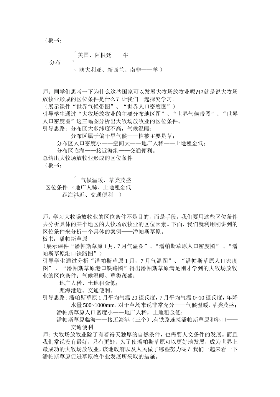 大牧场放牧业教案-0902王晔旻_第3页