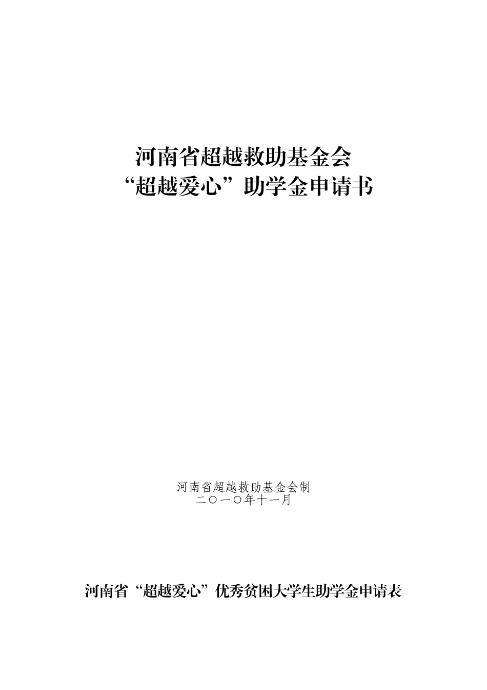 大学生助学金申请表_第1页