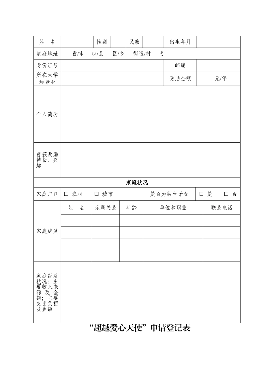 大学生助学金申请表_第3页