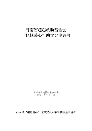 大学生助学金申请表