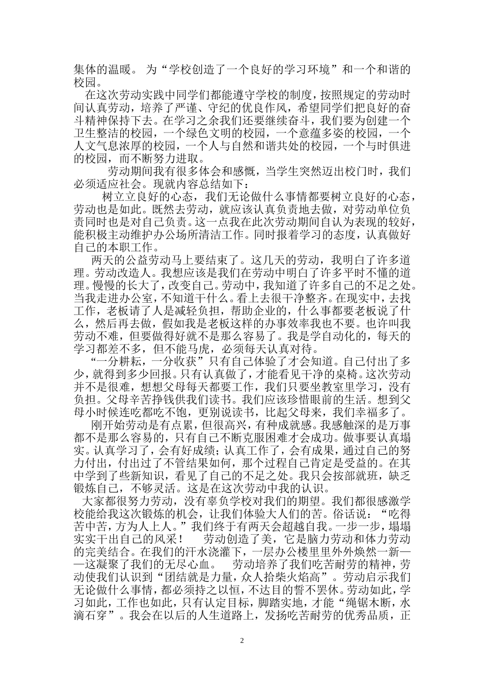 大学生公益劳动实习报告_第2页