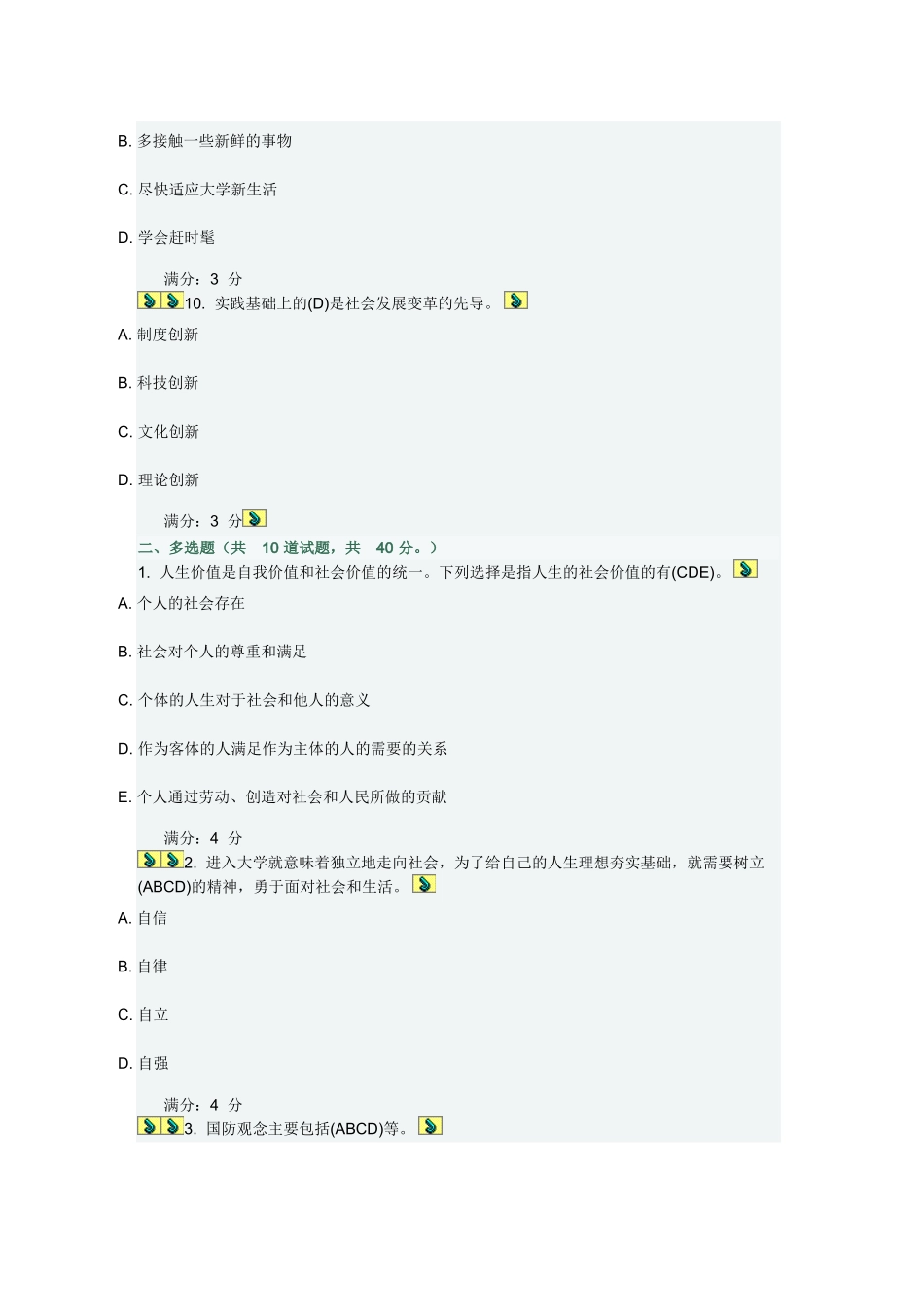 大工14春《思想道德修养与法律基础》在线测试1满分答案_第3页