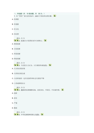 大工14春《思想道德修养与法律基础》在线测试1满分答案