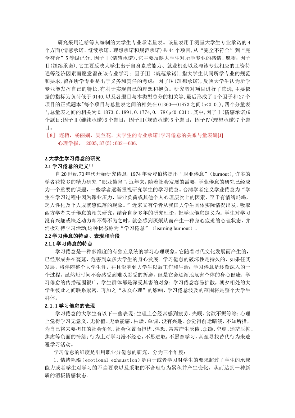 大学生专业承诺与学习倦怠的相关研究文献综述_第2页