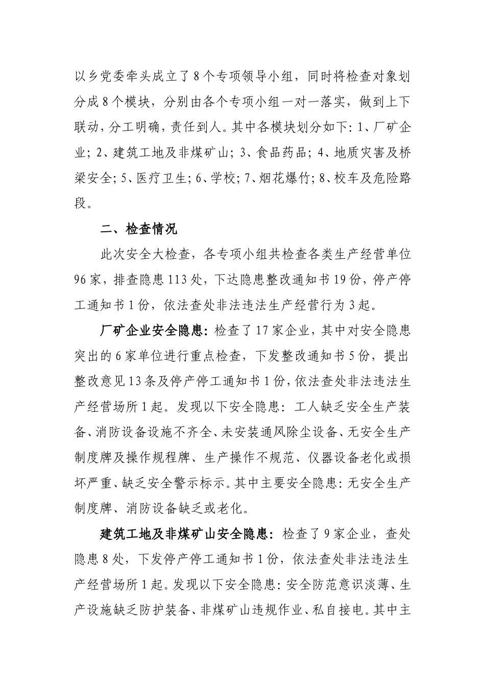 大幕乡安全生产隐患排查治理情况说明_第2页